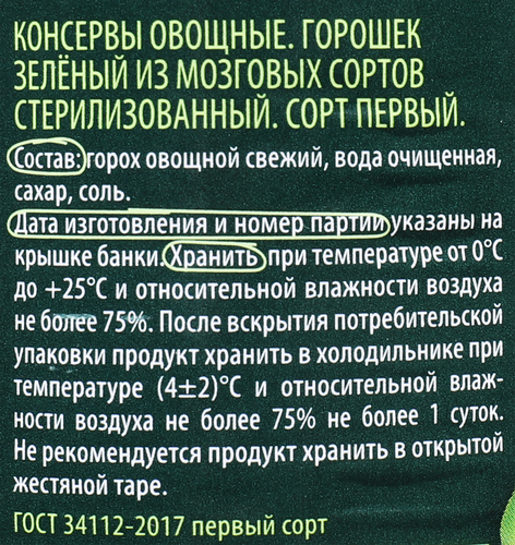 Горошек зеленый ДЯДЯ ВАНЯ консервированный, 400г, крупный план