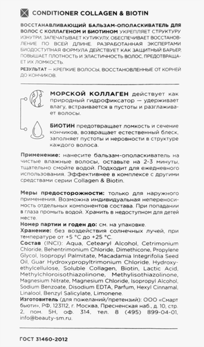 Бальзам-ополаскиватель для волос MIXIT Hair Expert Восстанавливающий, с коллагеном и биотином, 400мл, вид