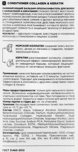 Бальзам-ополаскиватель MIXIT Hair Expert ламинирующий с коллагеном и кератином, детальное фото
