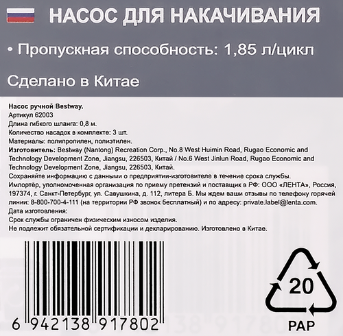 Насос ручной BESTWAY 35см, Арт. 62003, крупный план