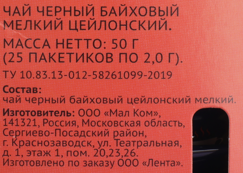 Чай черный ЛЕНТА цейлонский, 25пак, картинка