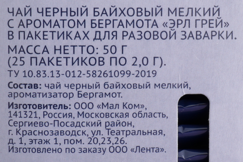 Чай черный ЛЕНТА Earl Grеy с ароматом бергамота байховый, 25пак, вид