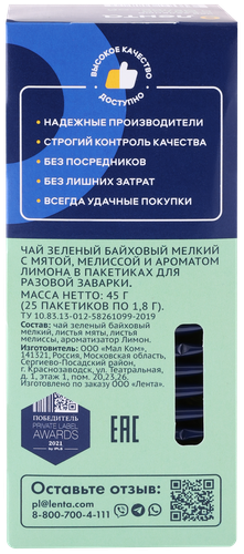 Чай зеленый ЛЕНТА с мятой, мелиссой, 25пак, фотография