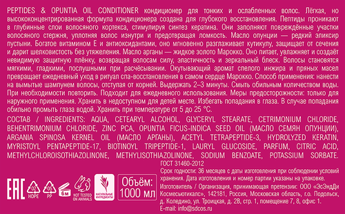 Кондиционер для волос MARRAKECH ROYAL SPA Peptides&Opuntia Oil, для тонких и ослабленных, 1000мл, крупный план