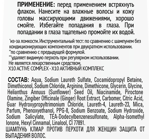 Шампунь для волос КЛИАР Vita Abe против перхоти защита от выпадения волос, 200мл, фото