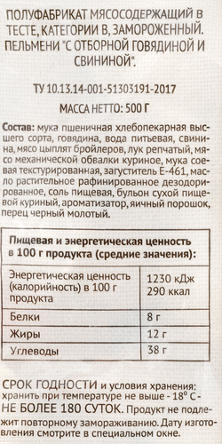 Пельмени ТЧН! Окей Daily с отборной говядиной и свининой, 500г, картинка