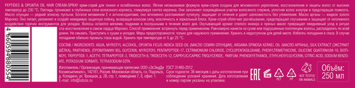 Крем-спрей для волос MARRAKECH ROYAL SPA Peptides&Opuntia Oil, для тонких и ослабленных, 250мл, картинка