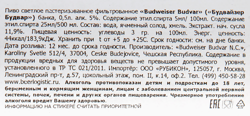 Пиво светлое BUDWEISER Будвар фильтрованное пастеризованное 5%, 0.5л, фотография