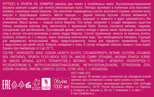 Шампунь для волос MARRAKECH ROYAL SPA Peptides&Opuntia Oil, для тонких и ослабленных, 1000мл, вид