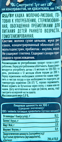 Кашка рисовая ФРУТОНЯНЯ молочная, с пребиотиками, с 6 месяцев, 200мл, крупный план