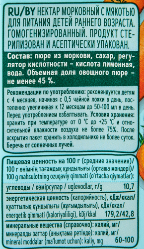 Нектар ФРУТОНЯНЯ Морковь с мякотью, с 4 месяцев, 200мл, фотография