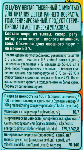 Нектар ФРУТОНЯНЯ Тыква с мякотью, с 5 месяцев, 200мл, вид