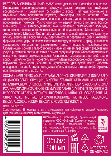 Маска для волос MARRAKECH ROYAL SPA Peptides&Opuntia Oil, для тонких и ослабленных, 500мл, фотография