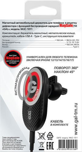 Держатель телефона GAL WUC-1011, магнитный с БЗУ, детальное фото