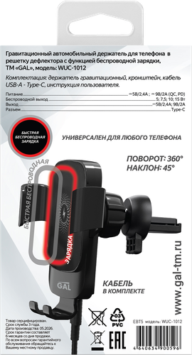 Держатель телефона GAL WUC-1012, гравитационный с БЗУ, картинка