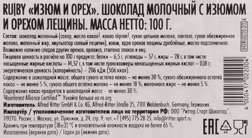 Шоколад молочный RITTER SPORT с лесным орехом и калифорнийским изюмом, 100г, картинка