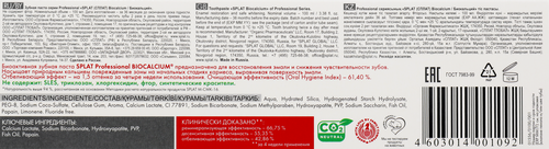 Зубная паста SPLAT Актив профессиональная лечебно-профилактическая, 100мл, вид