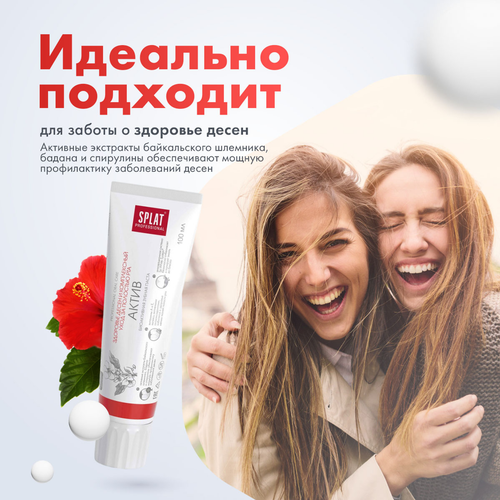 Зубная паста SPLAT Актив профессиональная лечебно-профилактическая, 100мл, фото