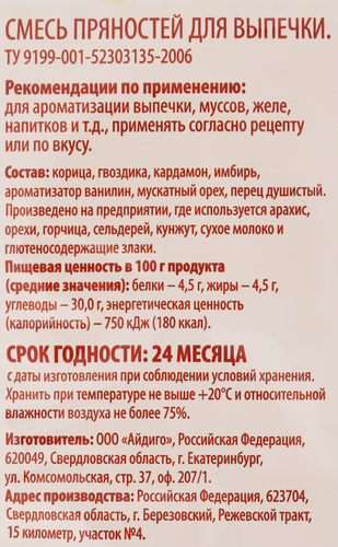 Смесь пряностей для выпечки DELISSE, 15г, фотография