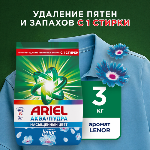Стиральный порошок для цветного белья ARIEL С ароматом от Lenor, автомат, 3кг, фотография