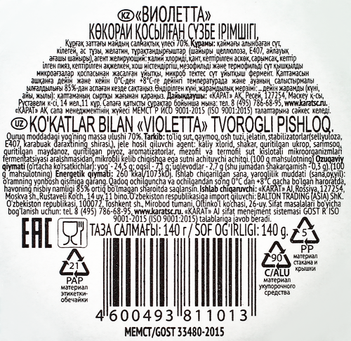Сыр творожный КАРАТ Violette с зеленью 70%, без змж, 140г, фотография