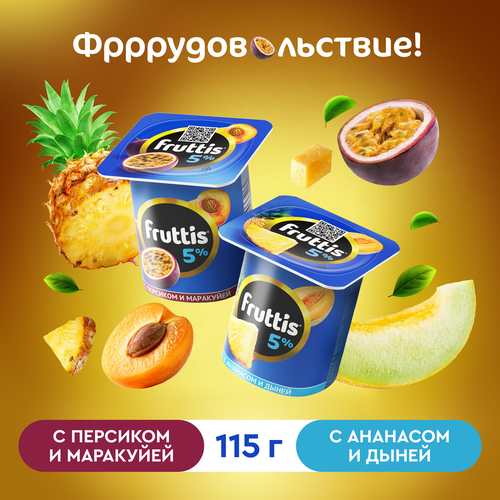 Продукт йогуртный FRUTTIS Сливочный Персик, маракуйя/Ананас, дыня 5%, без змж, 115г, изображение