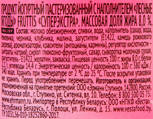 Продукт йогуртный FRUTTIS Суперэкстра Абрикос, манго/Лесные ягоды 8%, без змж, 115г, вид