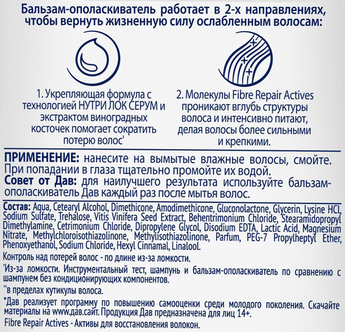 Бальзам-ополаскиватель для волос ДАВ Контроль над потерей волос, 245мл, вид