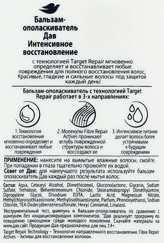 Бальзам-ополаскиватель для волос ДАВ Интенсивное восстановление, 245мл, вид