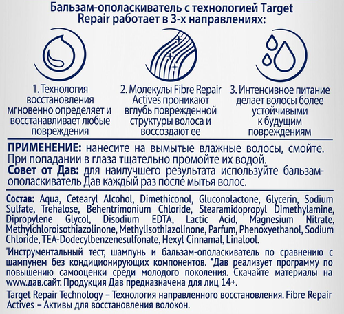 Бальзам-ополаскиватель для волос ДАВ Интенсивное восстановление, 245мл, изображение