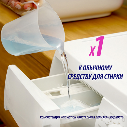 Отбеливатель-пятновыводитель VANISH Oxi Action Кристальная Белизна, 2л, вид