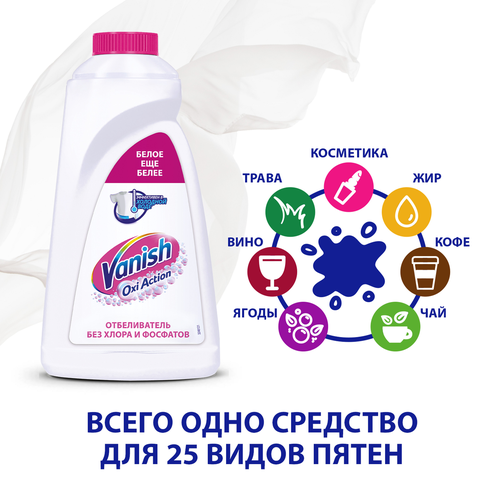 Отбеливатель-пятновыводитель VANISH Oxi Action Кристальная Белизна, 2л, картинка