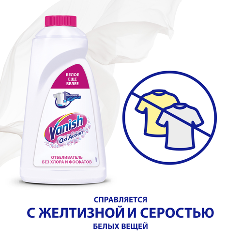 Отбеливатель-пятновыводитель VANISH Oxi Action Кристальная Белизна, 2л, крупный план