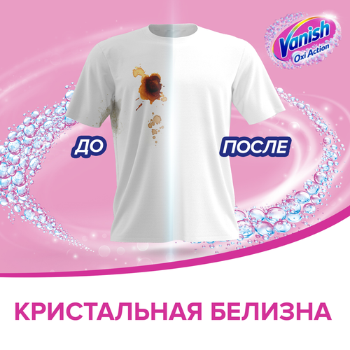 Отбеливатель-пятновыводитель VANISH Oxi Action Кристальная Белизна, 2л, крупный план