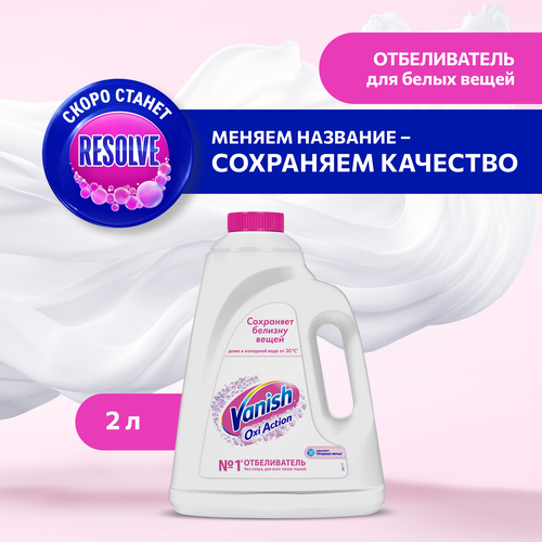 Отбеливатель-пятновыводитель VANISH Oxi Action Кристальная Белизна, 2л, детальное фото