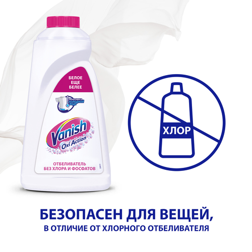 Отбеливатель-пятновыводитель VANISH Oxi Action Кристальная Белизна, 2л, фотография