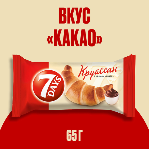Круассан 7DAYS с кремом какао, 65г, вид