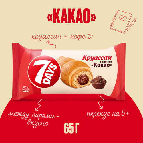 Круассан 7DAYS с кремом какао, 65г, фотография