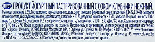 Продукт йогуртный CAMPINA Нежный с соком клубники 1,2%, без змж, 100г, фото