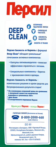 Стиральный порошок для белого белья ПЕРСИЛ Свежесть от ВЕРНЕЛЬ, автомат, 6кг, вид