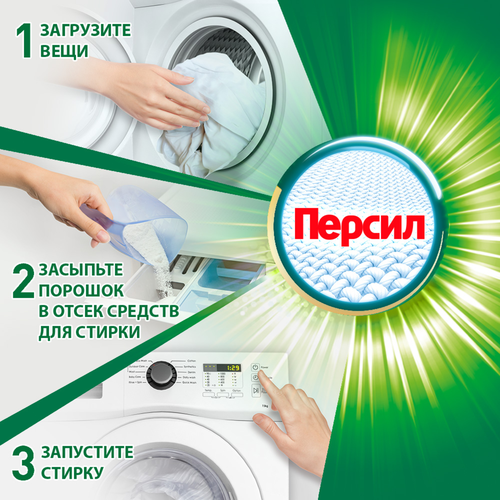 Стиральный порошок для белого белья ПЕРСИЛ Свежесть от ВЕРНЕЛЬ, автомат, 6кг, картинка