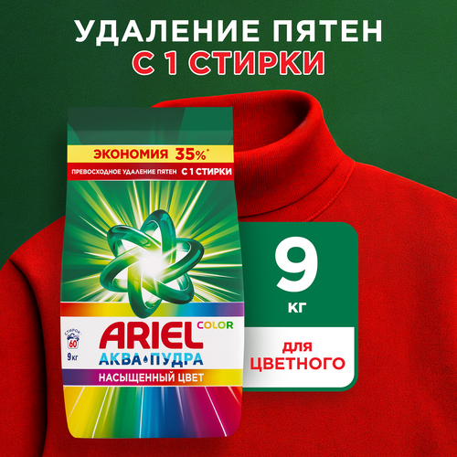 Стиральный порошок для цветного белья ARIEL Color, автомат, 9кг, вид