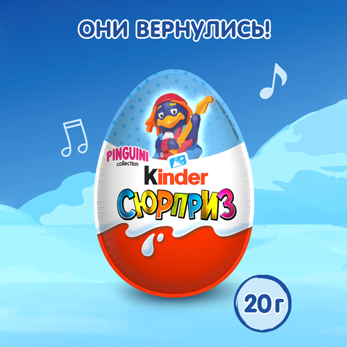 Яйцо шоколадное KINDER Сюрприз из молочного шоколада с игрушкой, в 
ассортименте, 20г, крупный план