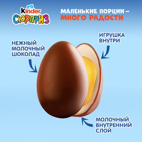 Яйцо шоколадное KINDER Сюрприз из молочного шоколада с игрушкой, в 
ассортименте, 20г, фото