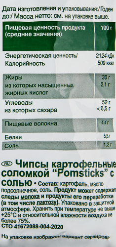 Чипсы картофельные POMSTICKS Lorenz соломкой с солью, 100г, детальное фото