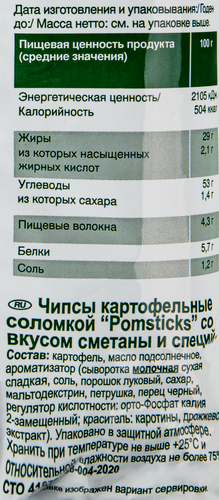 Чипсы картофельные POMSTICKS со вкусом сметаны и специй, соломка, 100г, вид