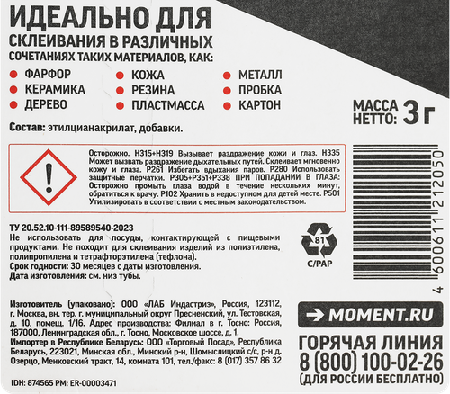 Клей СУПЕР МОМЕНТ универсальный, 3г, картинка