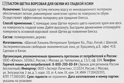 Щетка для обуви SALTON с искусственным ворсом, изображение