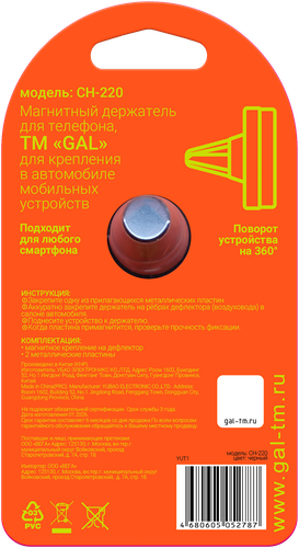 Держатель телефона GAL CH-220, на дефлектор, детальное фото