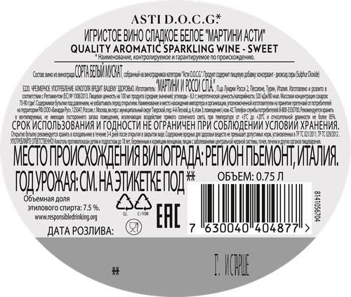 Вино игристое MARTINI Asti белое сладкое, 0.75л, детальное фото